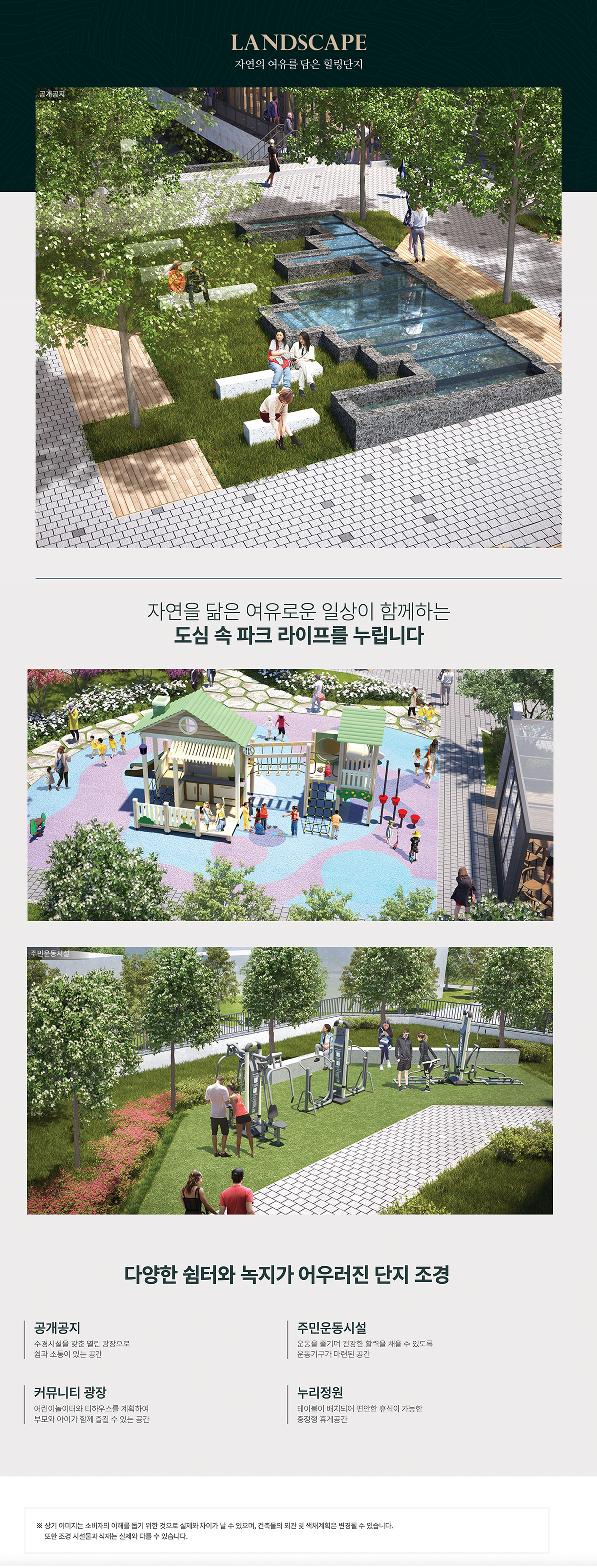 단지조경